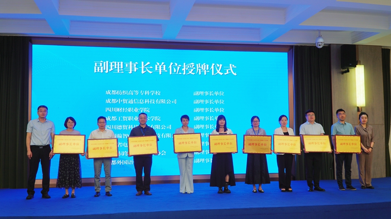 图2 副理事长单位授牌仪式.jpeg